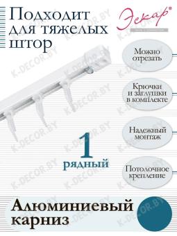 Профильный карниз Катал 5 однорядный облегченный