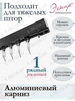 Профильный карниз Катал 3 однорядный Черный